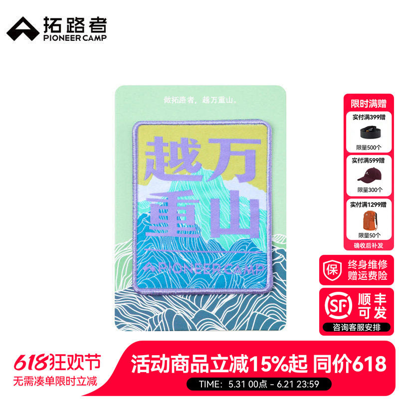 拓路者【越万重山】小鹰冲锋衣袖臂魔术贴配件DIY袖章刺绣粘布贴