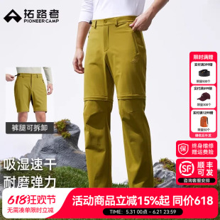 【双截棍】拓路者徒步速干裤男款2026新款可拆卸两节裤防泼长裤