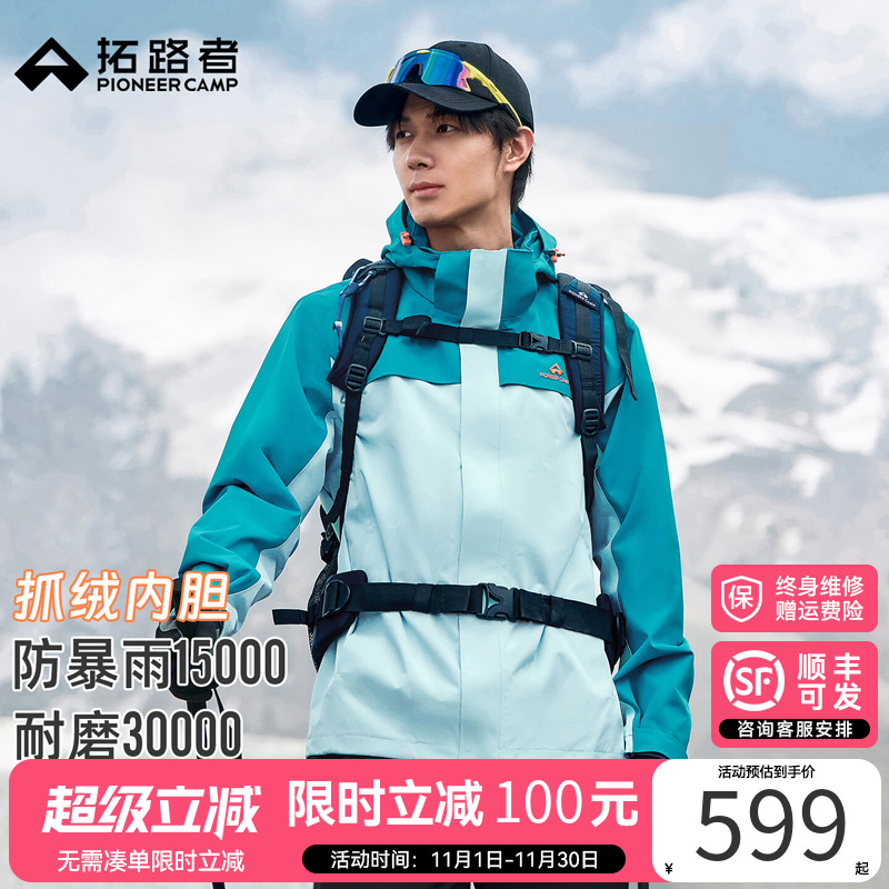 【朱雀冲锋衣】咨询可发顺丰