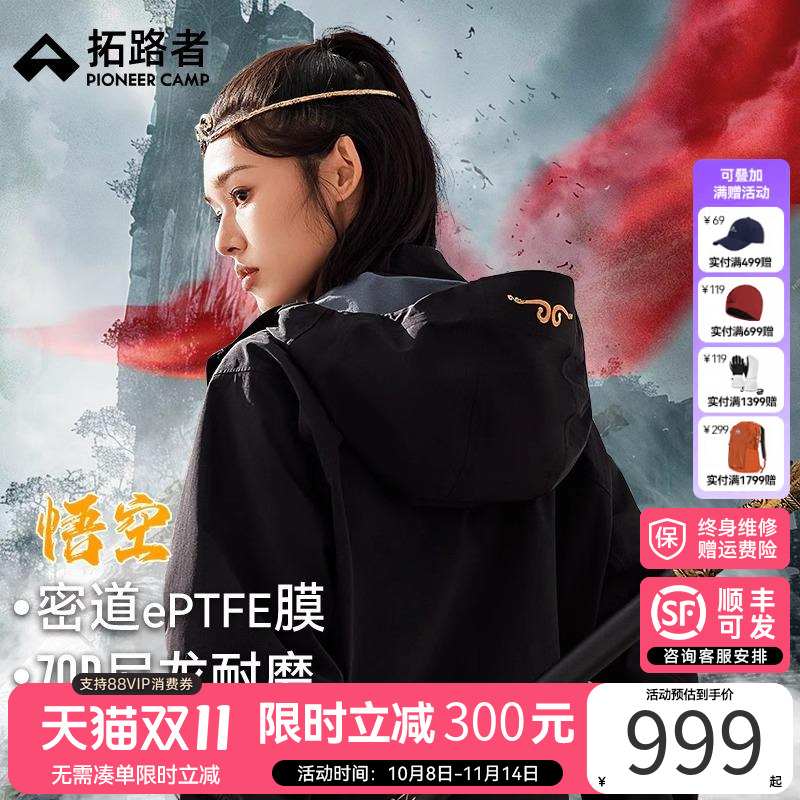 拓路者密道ePTFE悟空冲锋衣