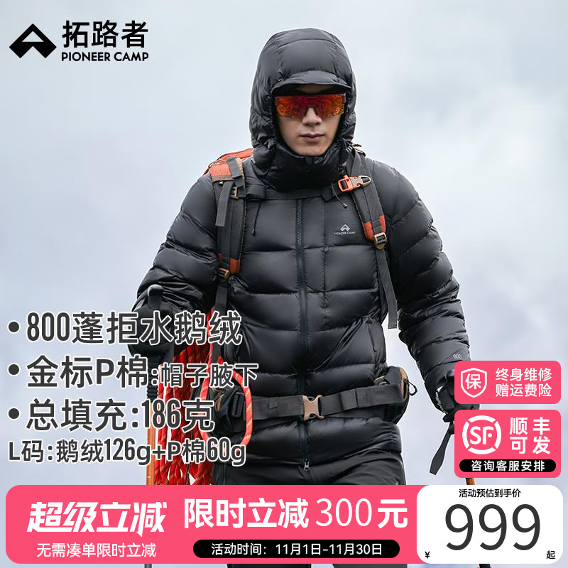 拓路者雪狐150鹅绒服800蓬