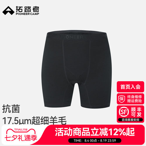 拓路者羊毛平角内裤男士修身四角