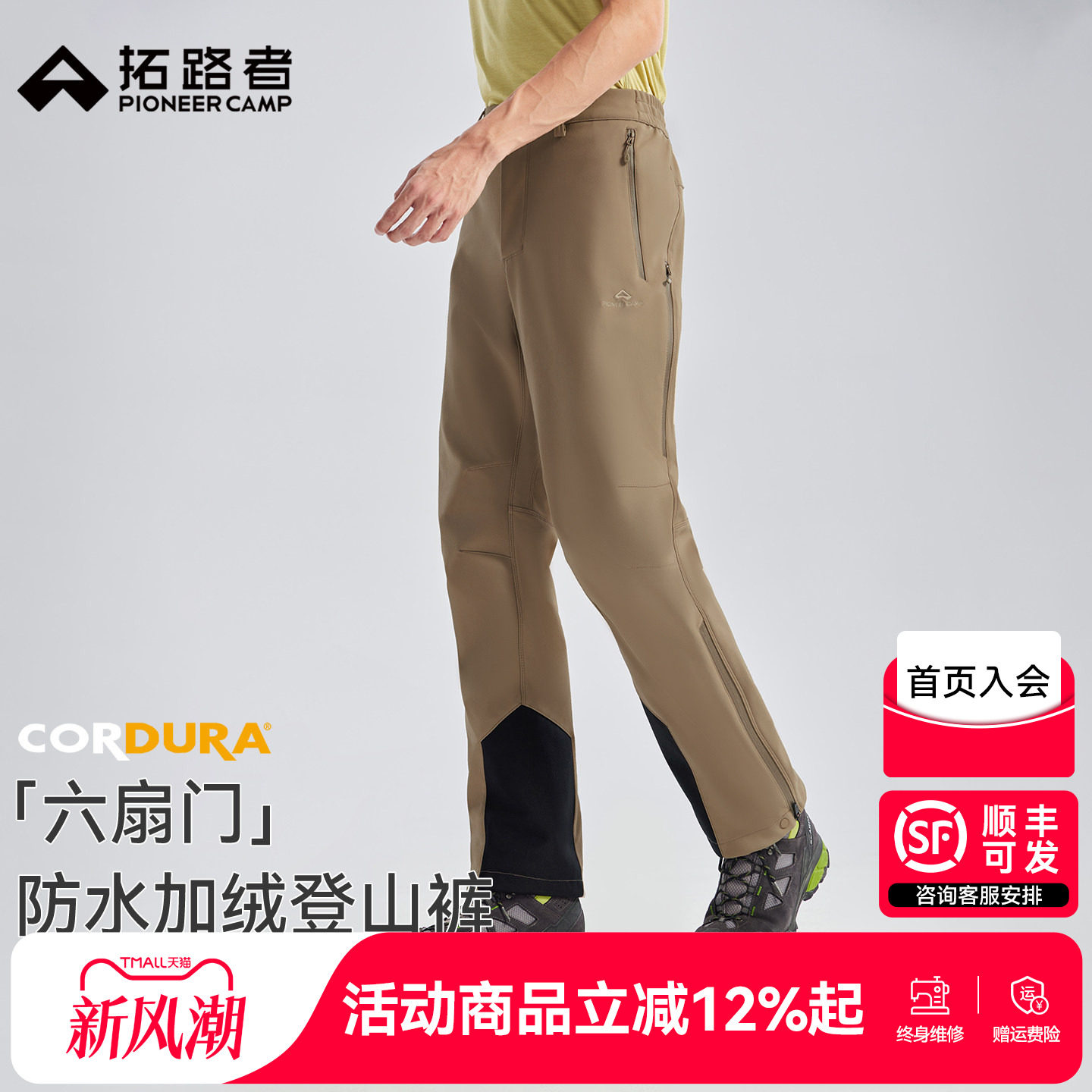 拓路者六扇门考杜拉加绒软壳裤男