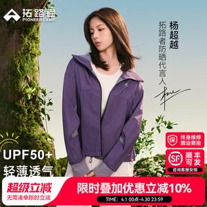 杨超越【星蝶防晒衣】拓路者山系户外连帽宽松夏季防紫外线外套女