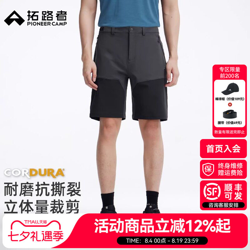 【拓路者六扇门PRO短裤男款】