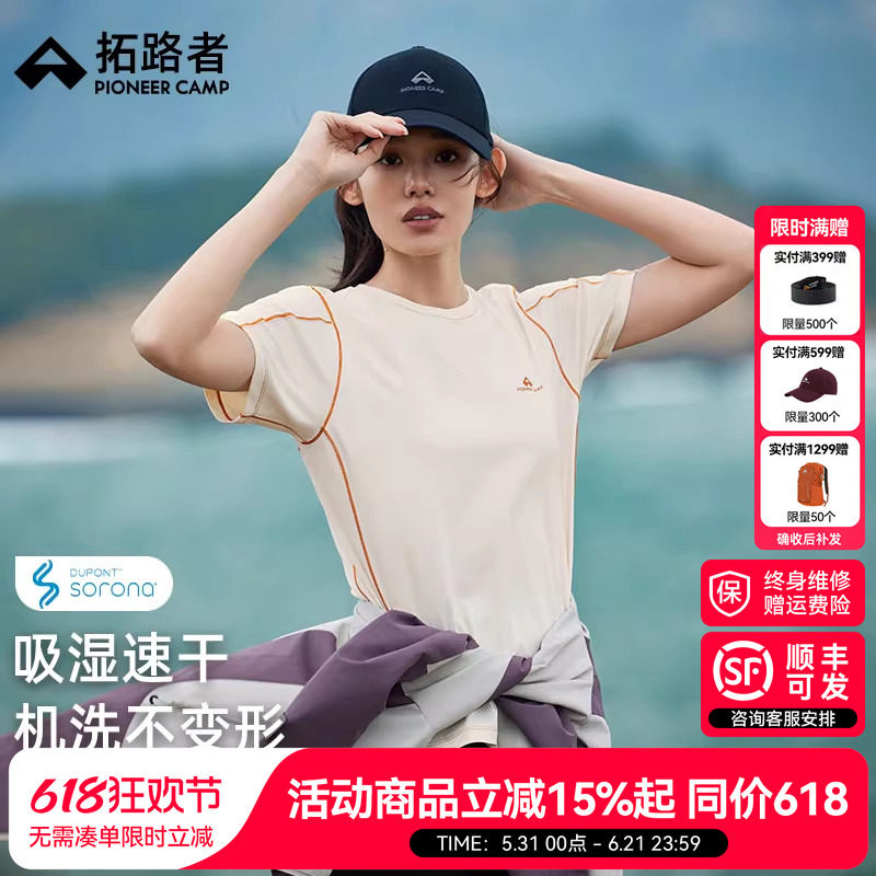 【拓路者索罗娜吸湿速干短袖女】