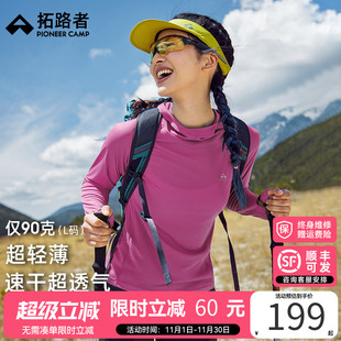 【太阳衣】拓路者徒步速干t恤女夏季轻薄速干衣登山越野跑步上衣