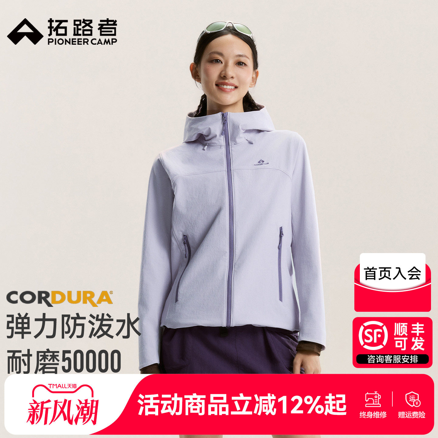拓路者海狮2.0软壳衣考杜拉女款