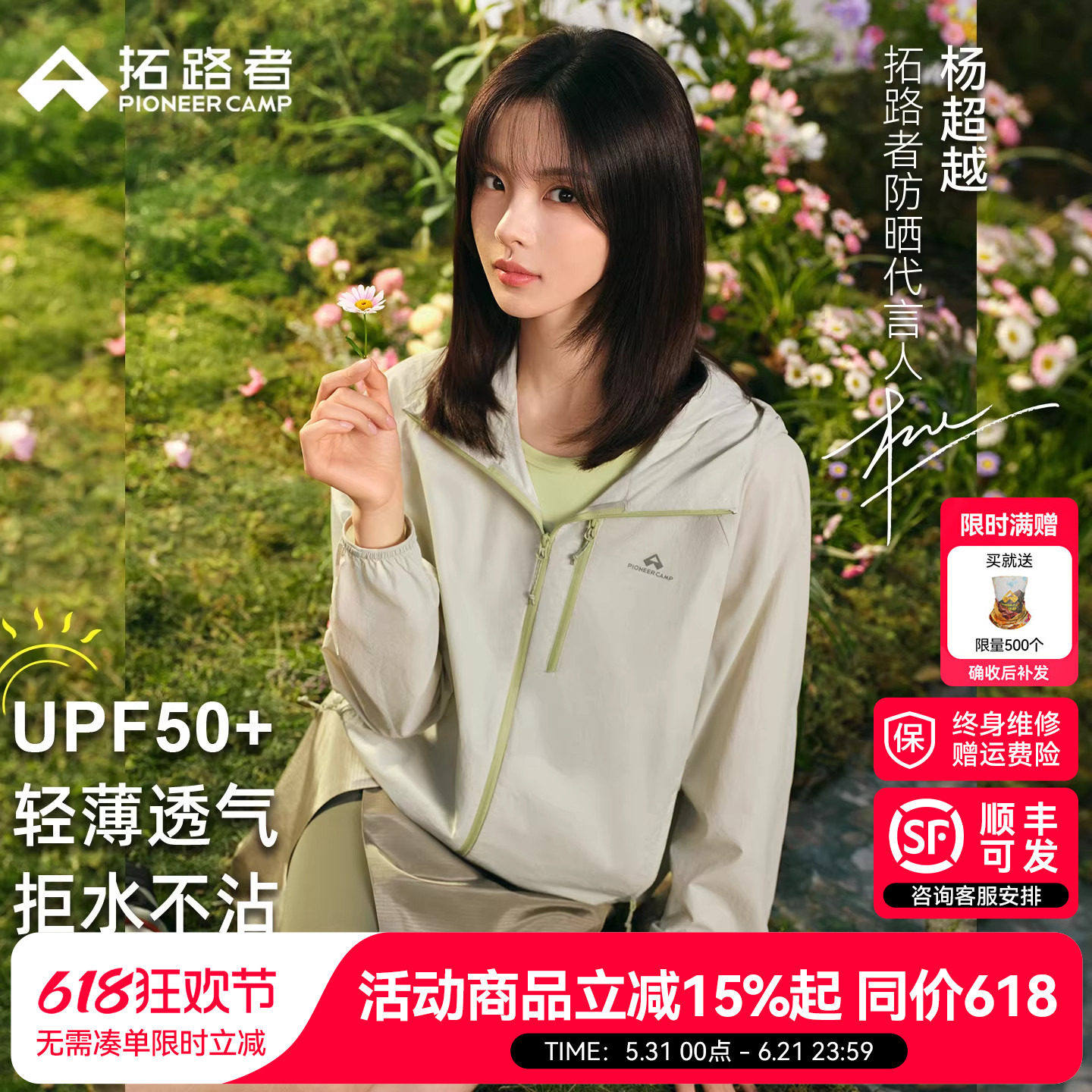 杨超越【冰蝶】拓路者夏季防晒衣女防紫外线轻薄透气小个子皮肤衣