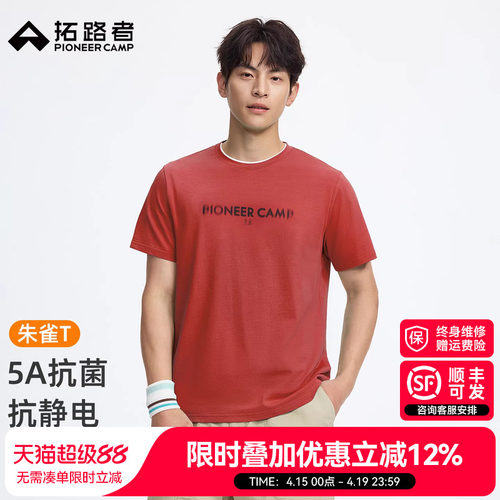 【拓路者朱雀抗菌短袖男款】