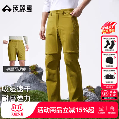 【拓路者双截棍可拆卸速干裤】