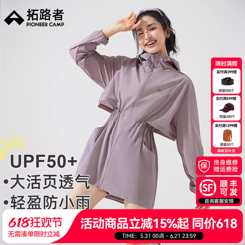 【拓路者中长款防晒衣】可送冰袖