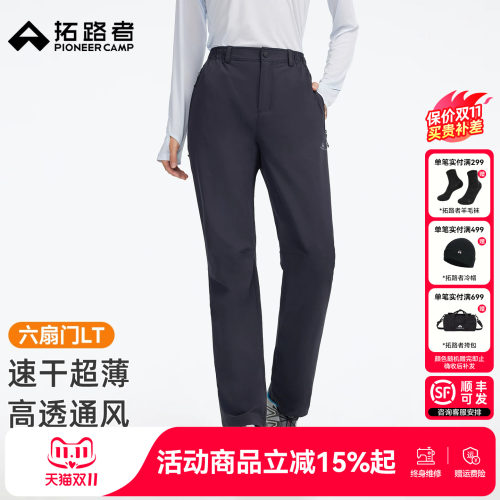拓路者六扇门LT户外薄款速干裤