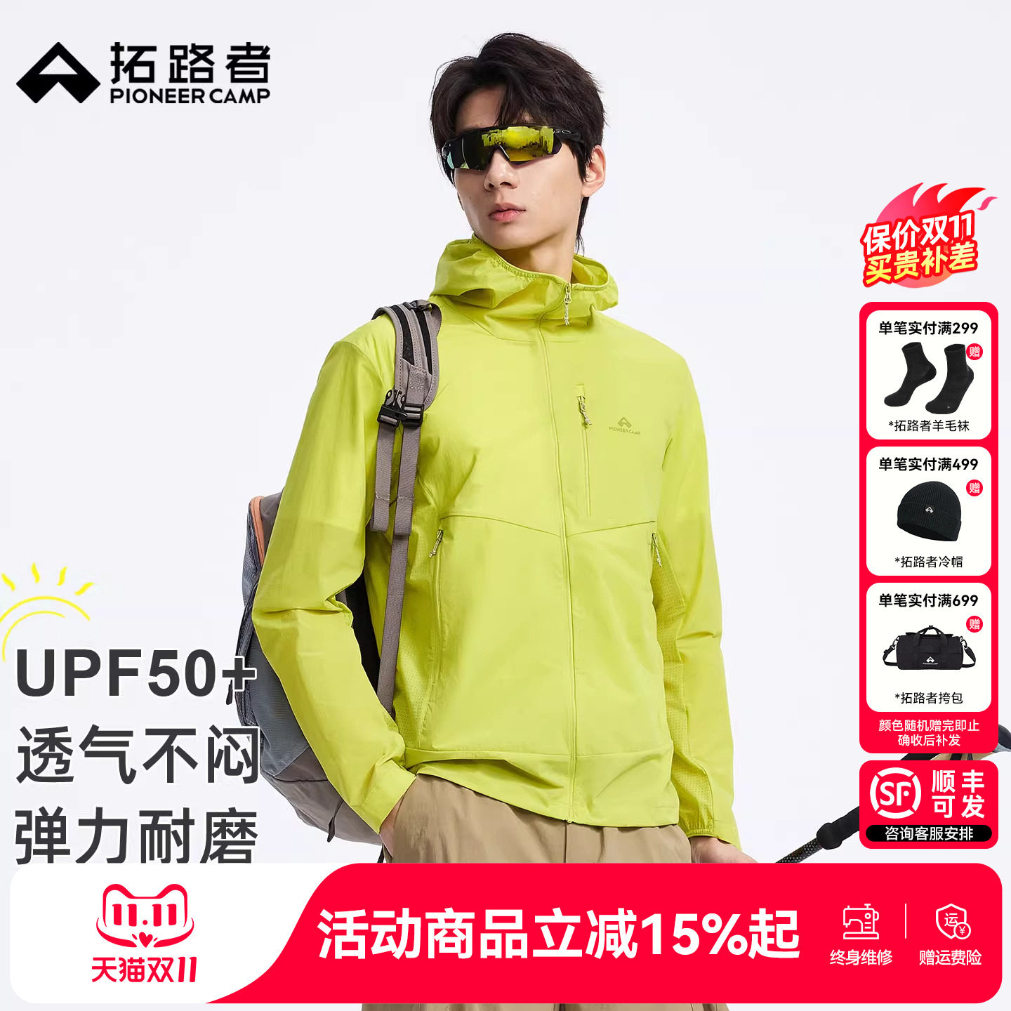 【风蝶pro】拓路者新款防晒衣男夏季户外透气防泼防紫外线皮肤衣