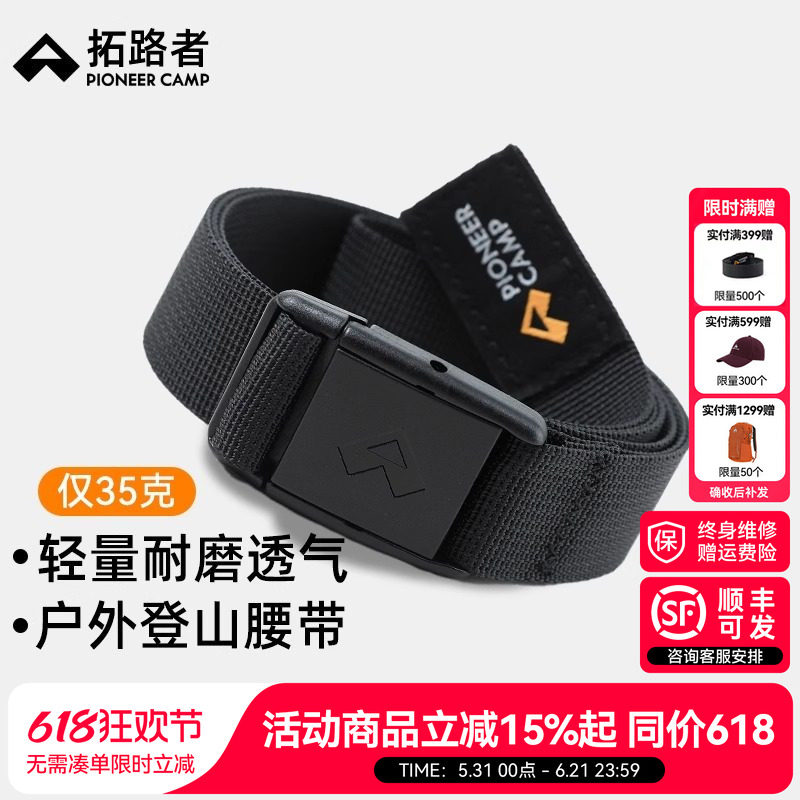 拓路者户外登山裤腰带男女运动耐磨轻量便捷塑料卡口编织腰带