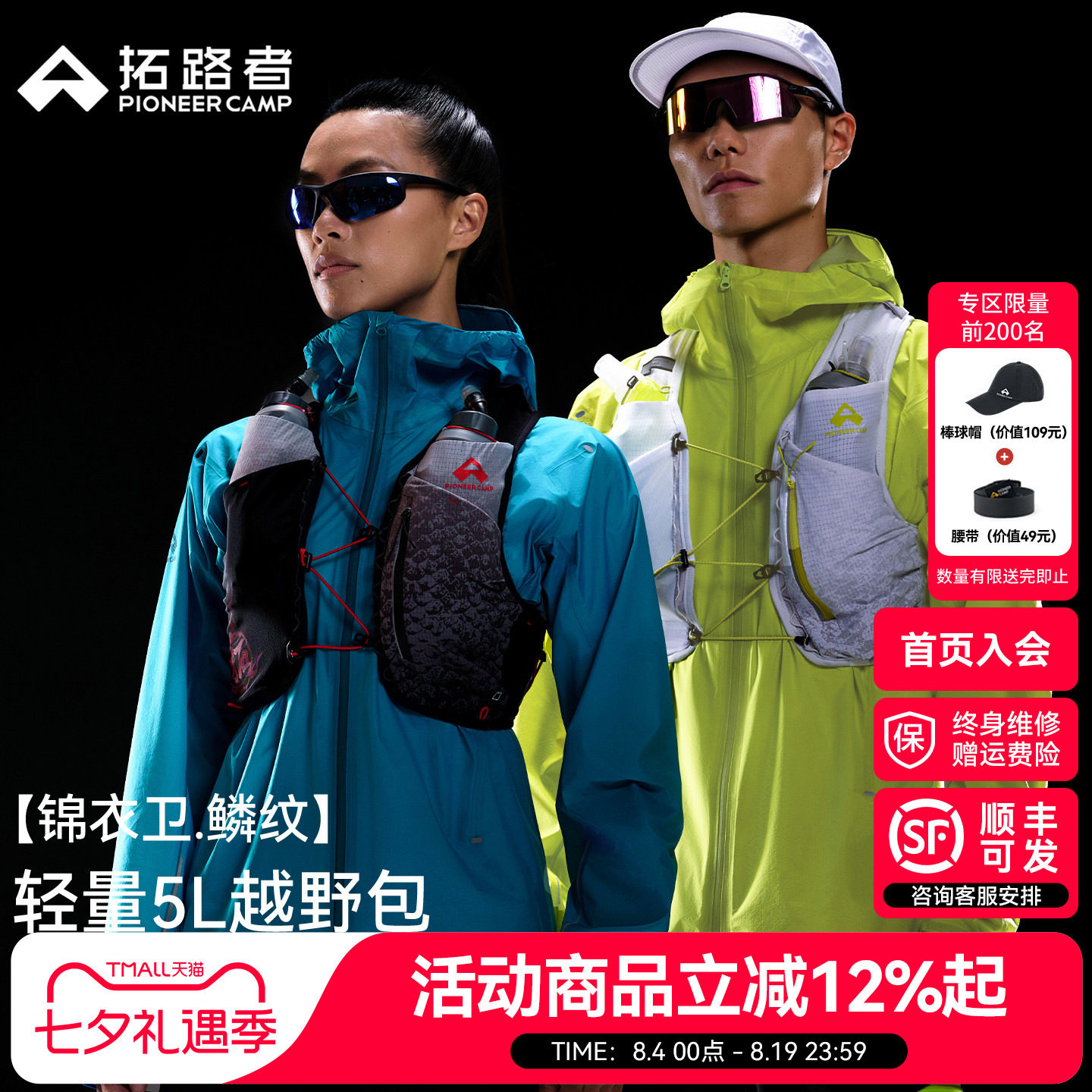 拓路者越野跑背包5L轻量专业户外
