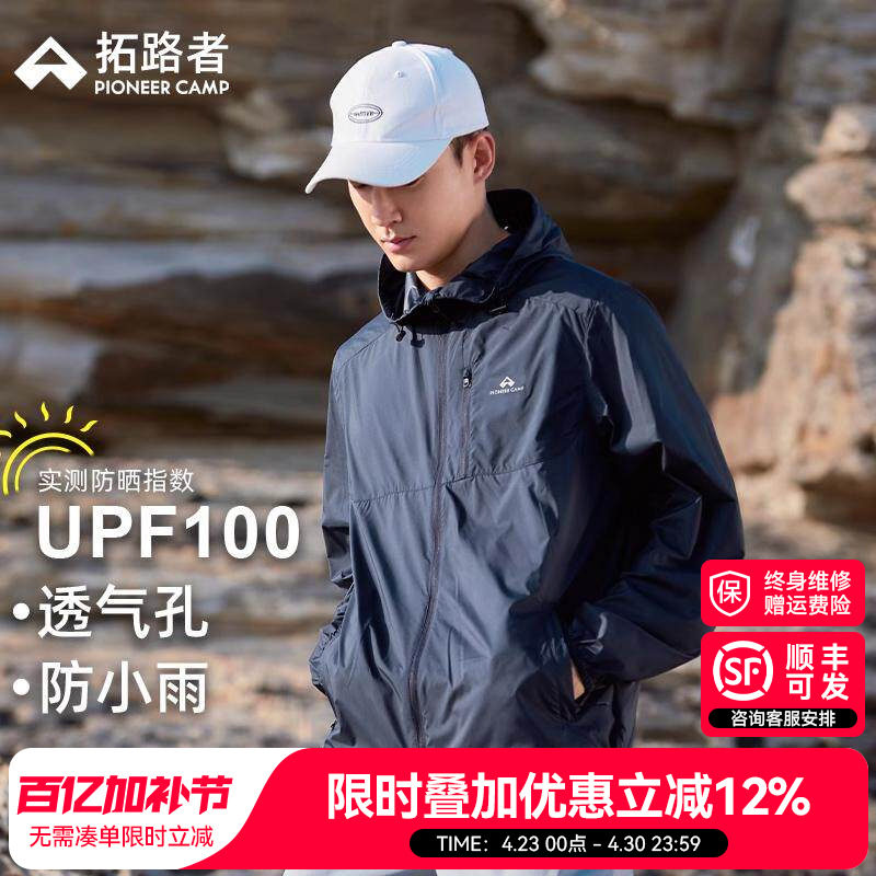 【风蝶防晒衣】拓路者户外男女款防晒服春夏季透气防紫外线皮肤衣