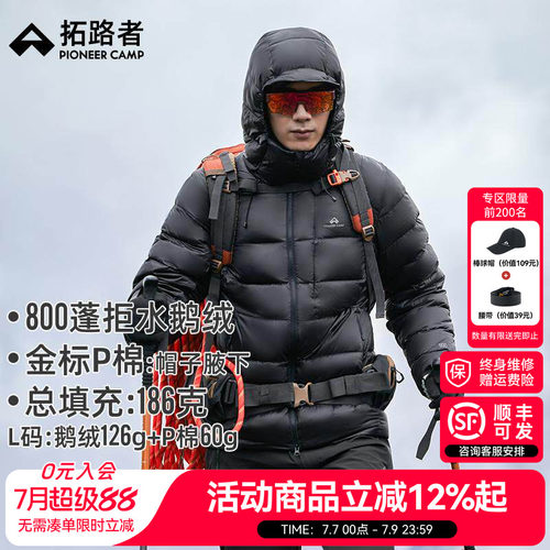 【拓路者雪狐150鹅绒服】