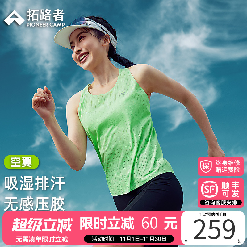 【拓路者空翼】越野背心女款