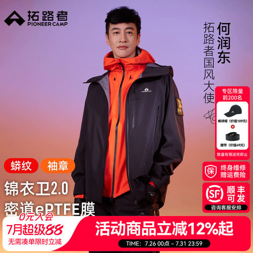 拓路者锦衣卫三袋户外防暴雨硬壳