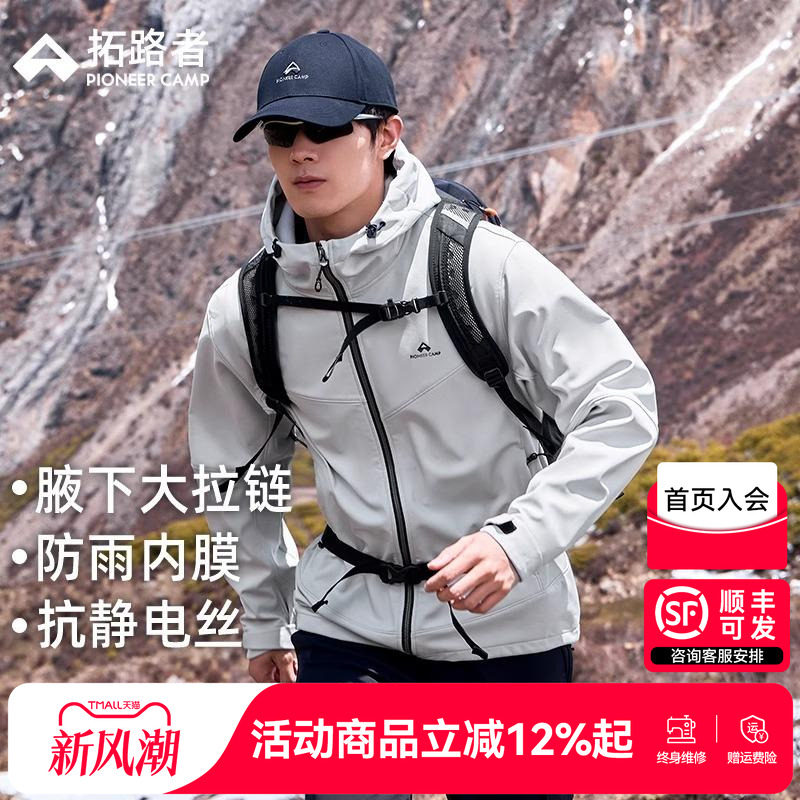拓路者海豹加绒软壳衣户外男款