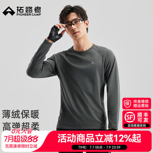 拓路者春季摇粒绒长袖T恤男200克