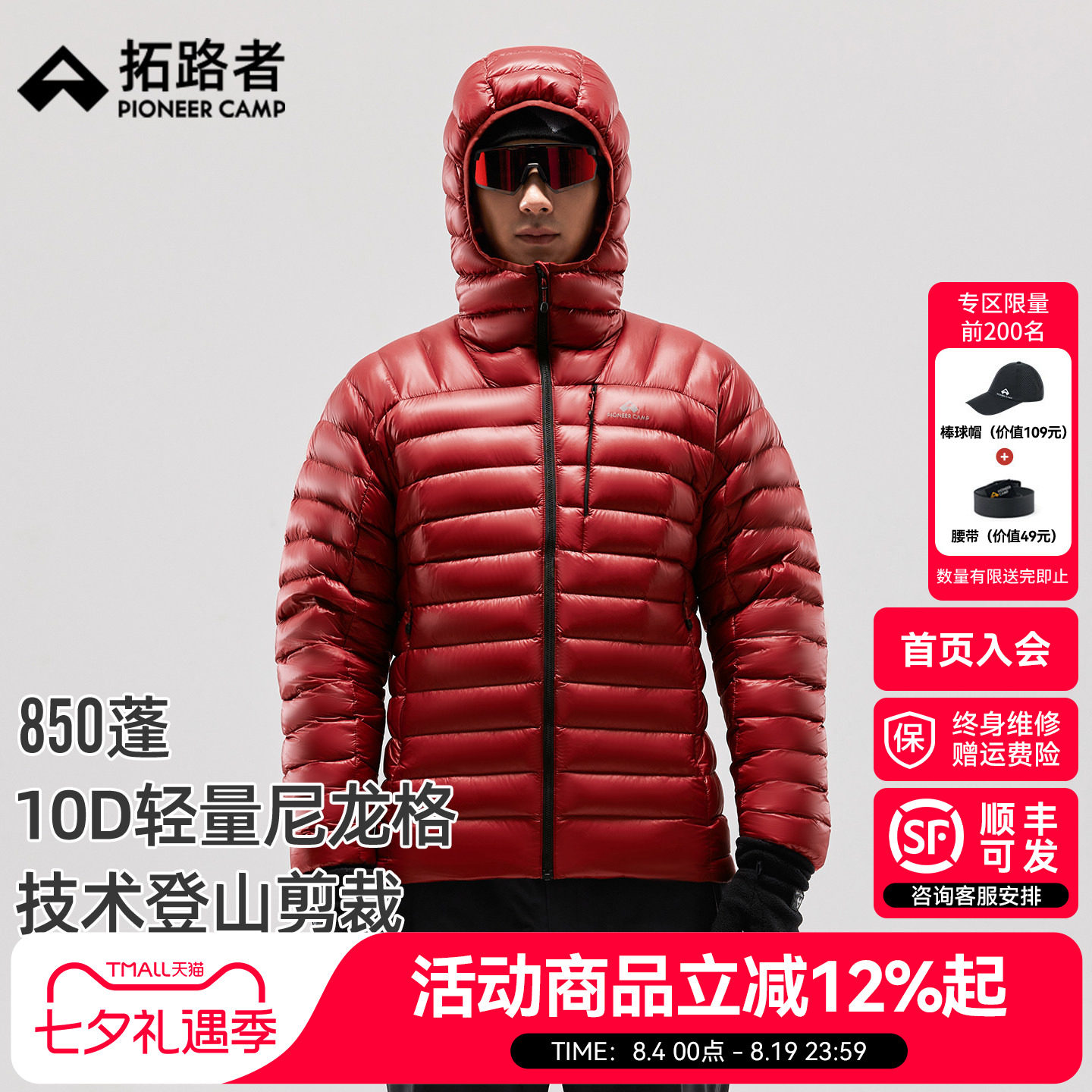 【拓路者雪狐pro】顺丰包邮