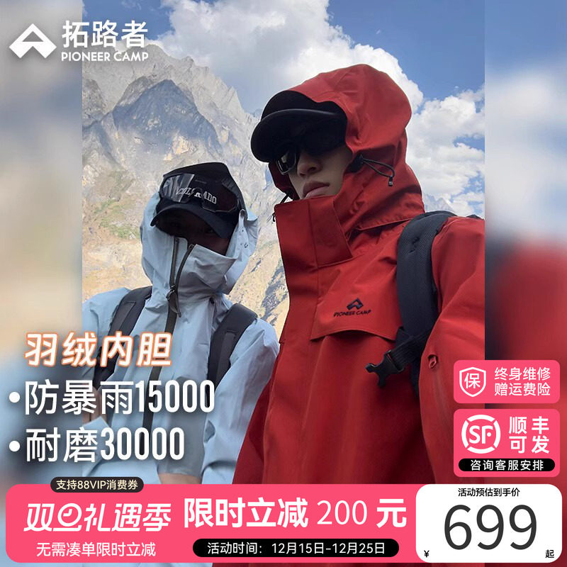 林更新同款【朱雀冲锋衣】