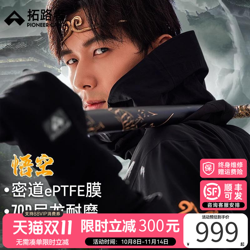 拓路者悟空冲锋衣密道ePTFE