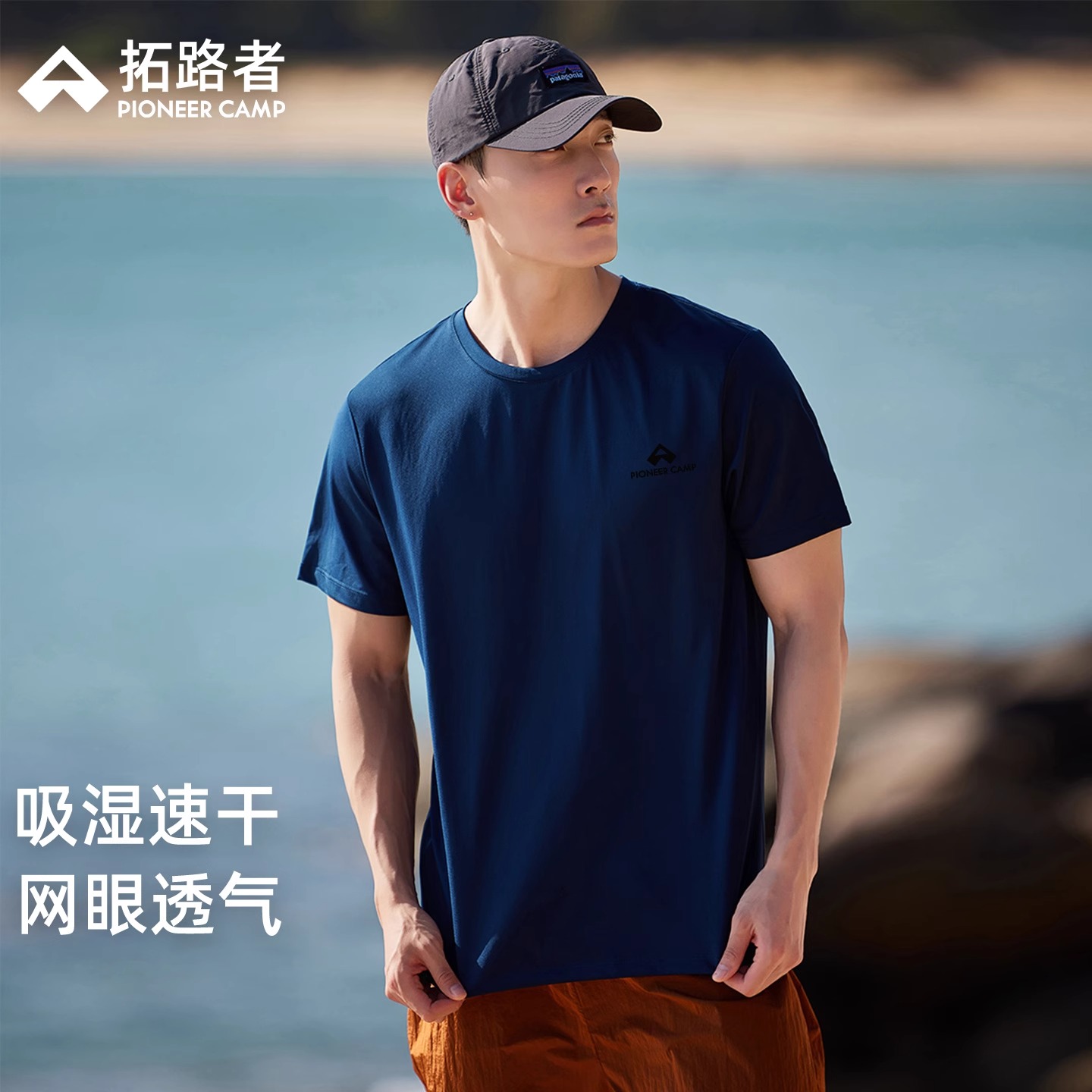 拓路者夏季速干短袖男