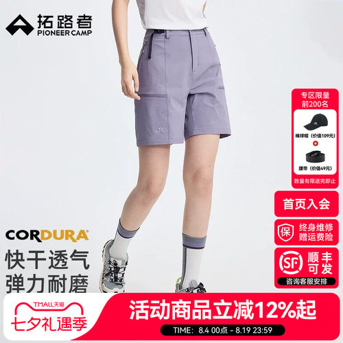 拓路者六扇门PRO短裤女款