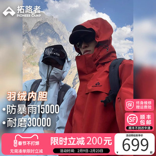 明星同款【朱雀羽绒冲锋衣】拓路者户外男女防风防水三合一外套