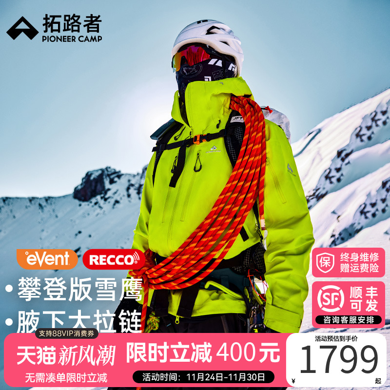 林更新同款【拓路者雪鹰攀登版】