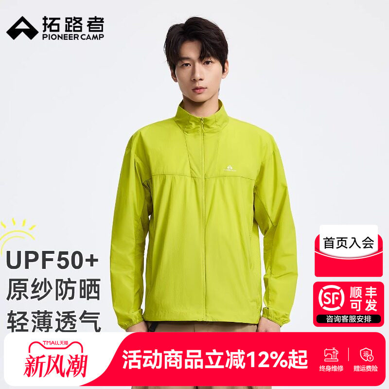 【拓路者户外原纱型防晒衣男款】图片