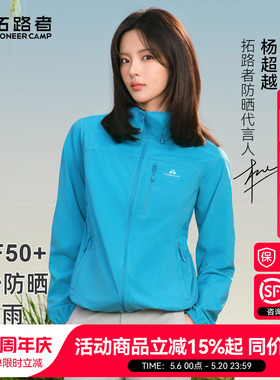 杨超越同款【风蝶防晒衣】拓路者女2026户外防紫外线连帽防晒服