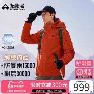 明星同款【朱雀鹅绒冲锋衣】拓路者男女户外防风防水三合一外套