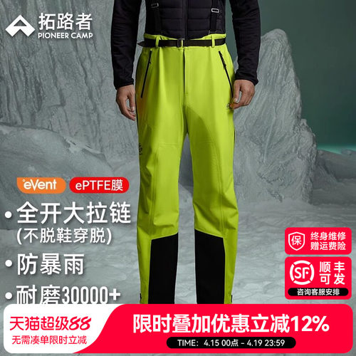 拓路者雪鹰冲锋裤背带款