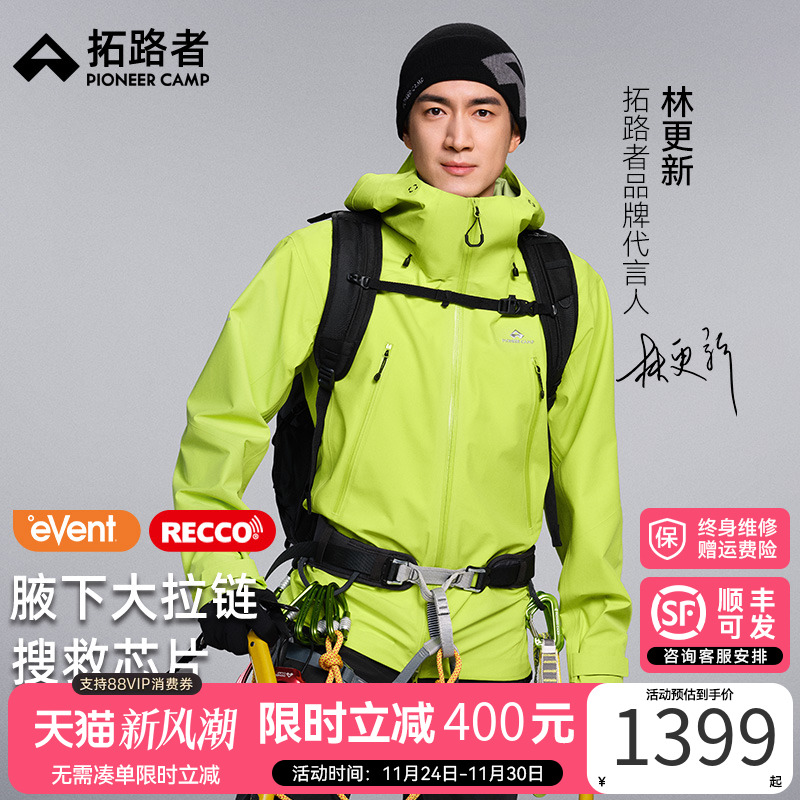 【雪鹰冲锋衣】顺丰包邮