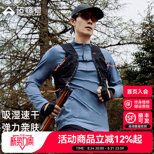 拓路者半开襟户外徒步速干长袖男