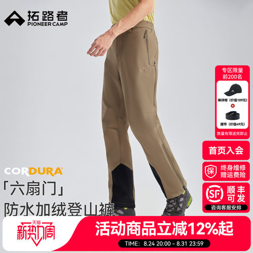 拓路者六扇门考杜拉加绒软壳裤男