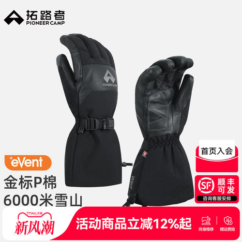 拓路者eVent防水金标P棉滑雪手套