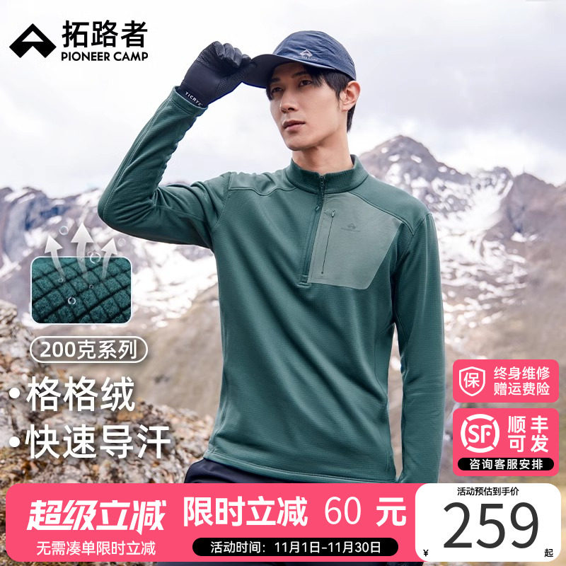 【格格绒】拓路者轻量半拉链抓绒衣男春季保暖透湿排汗摇粒绒外套,户外/登山/野营/旅行用品,抓绒衣,淘宝优惠券,粉丝福利购,淘宝优惠卷