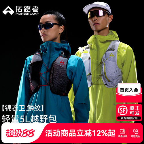 拓路者越野跑背包5L轻量专业户外