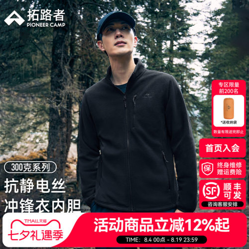 拓路者摇粒绒抓绒衣男