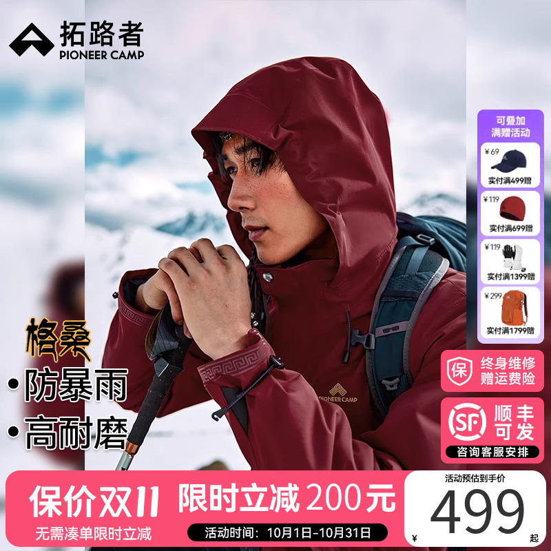 拓路者格桑冲锋衣抓绒内胆