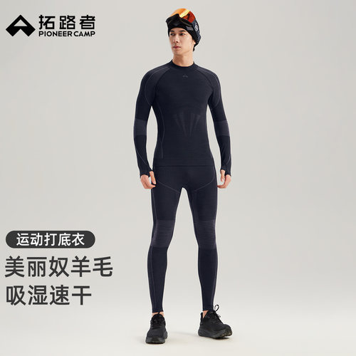 拓路者户外保暖速干套装
