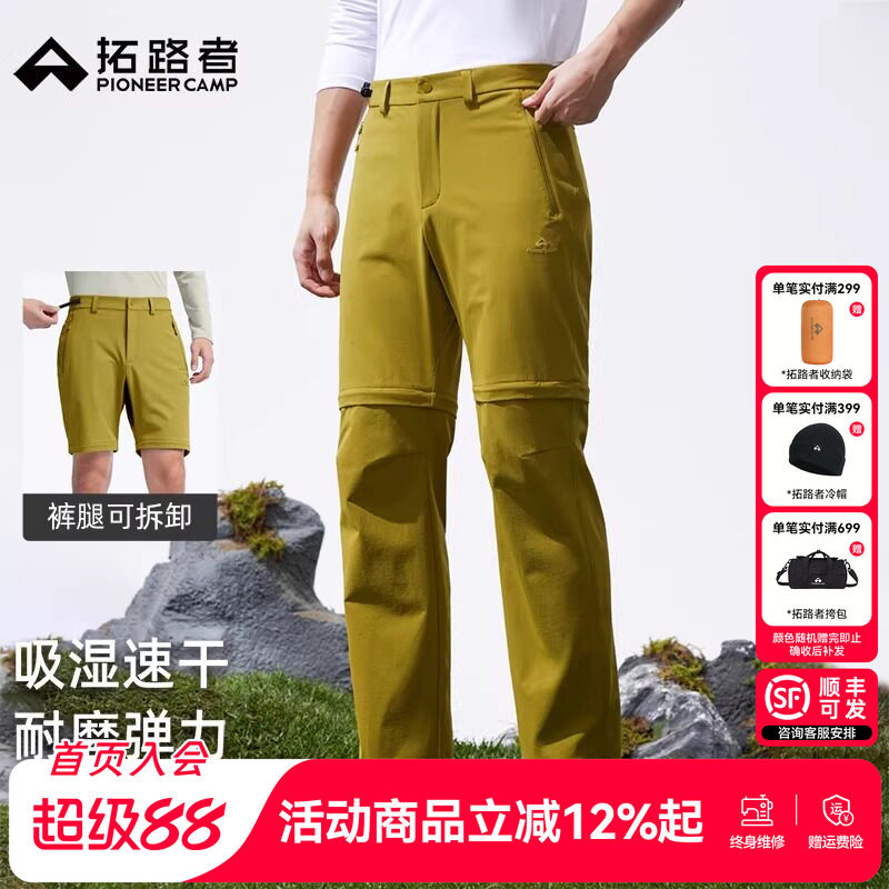 【拓路者双截棍可拆卸速干裤】
