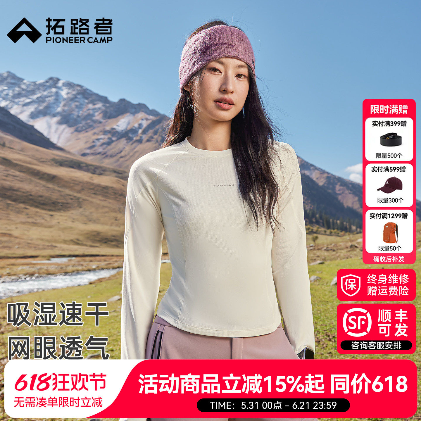 【拓路者网眼速干长袖女款】