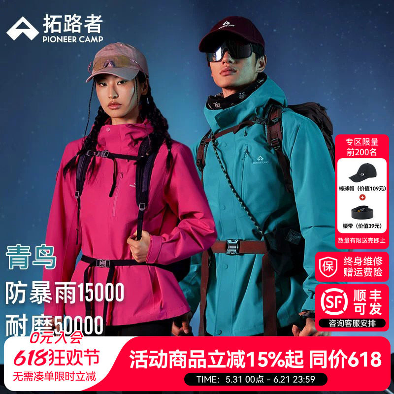 【青鸟冲锋衣】咨询可发顺丰