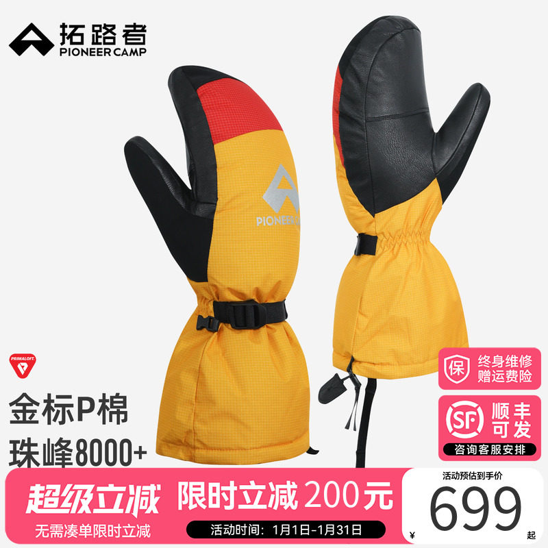 拓路者珠峰极寒Primaloft金标p棉防水手套登山羊皮保暖防护,户外/登山/野营/旅行用品,滑雪手套,淘宝优惠券,粉丝福利购,淘宝优惠卷